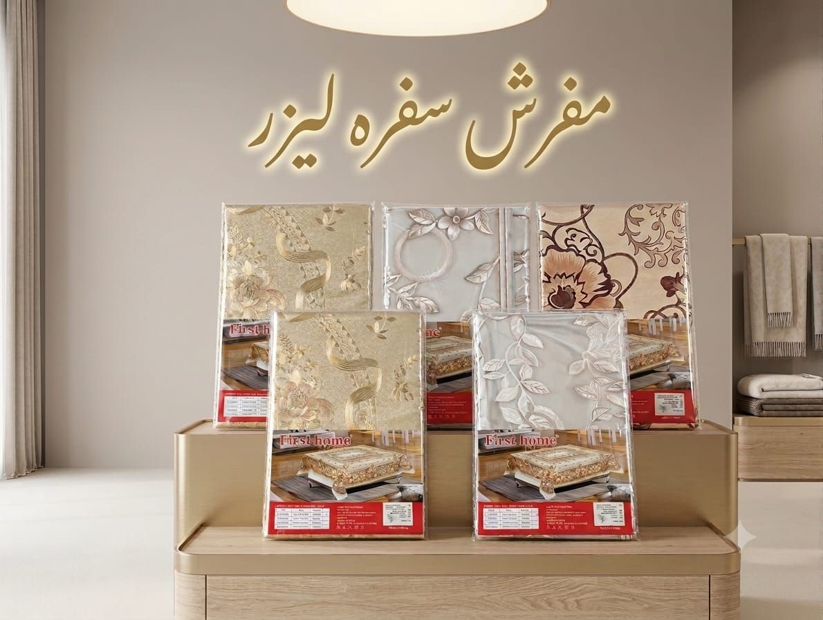 مفرش سفره ليزر 90*150
