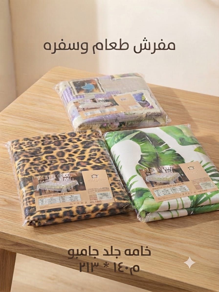 مفرش طعام وسفره جلد جامبو 140*213
